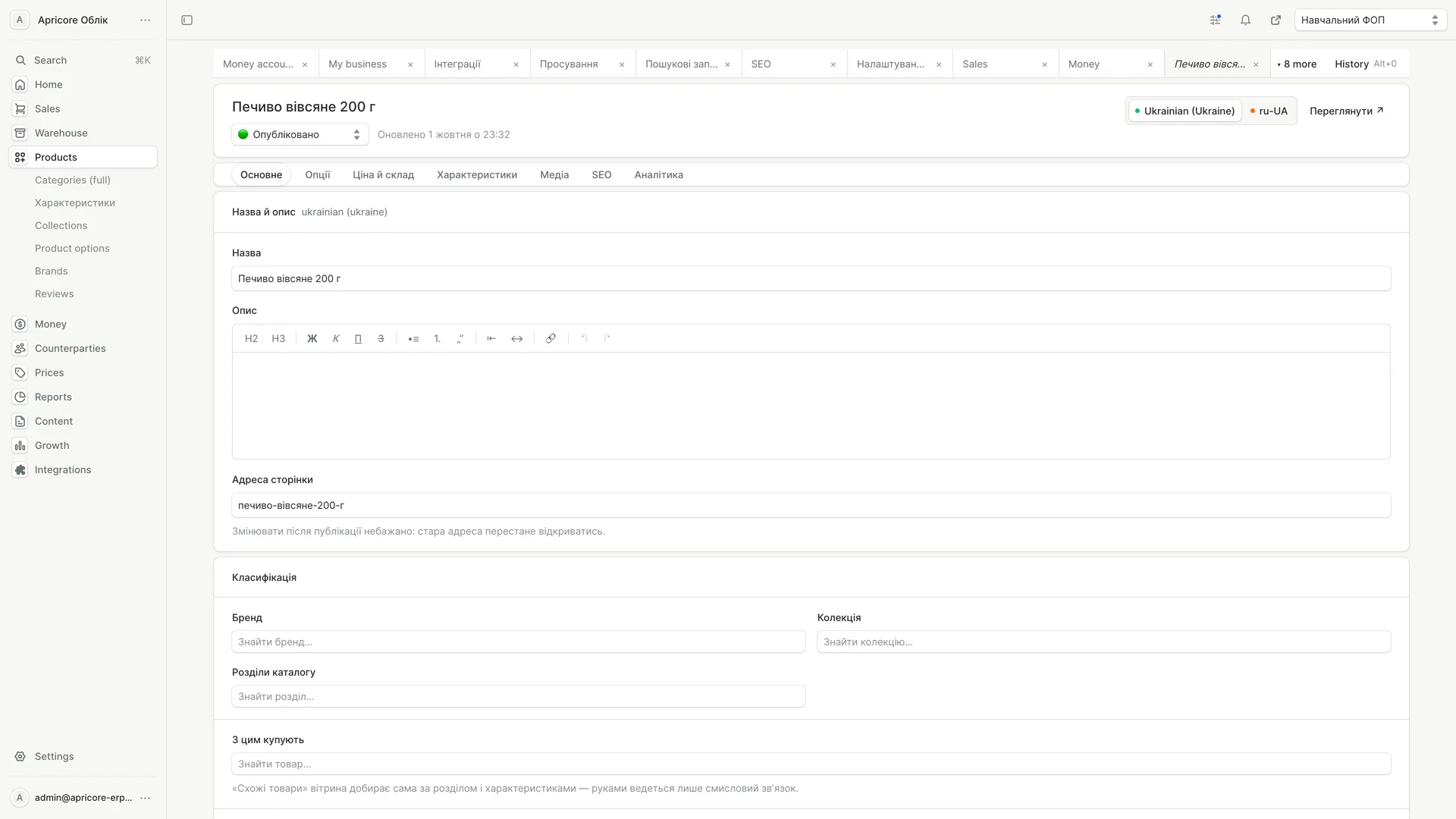 An Apricore product record with grouped fields