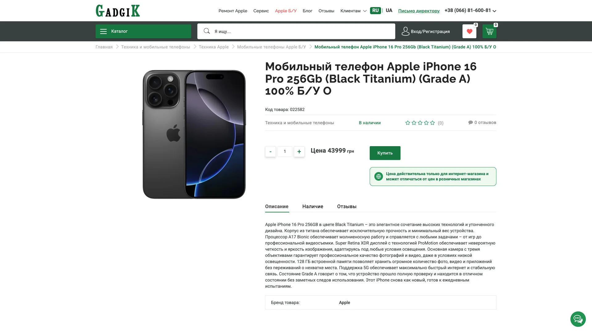 Gadgik product page with device condition and specifications
