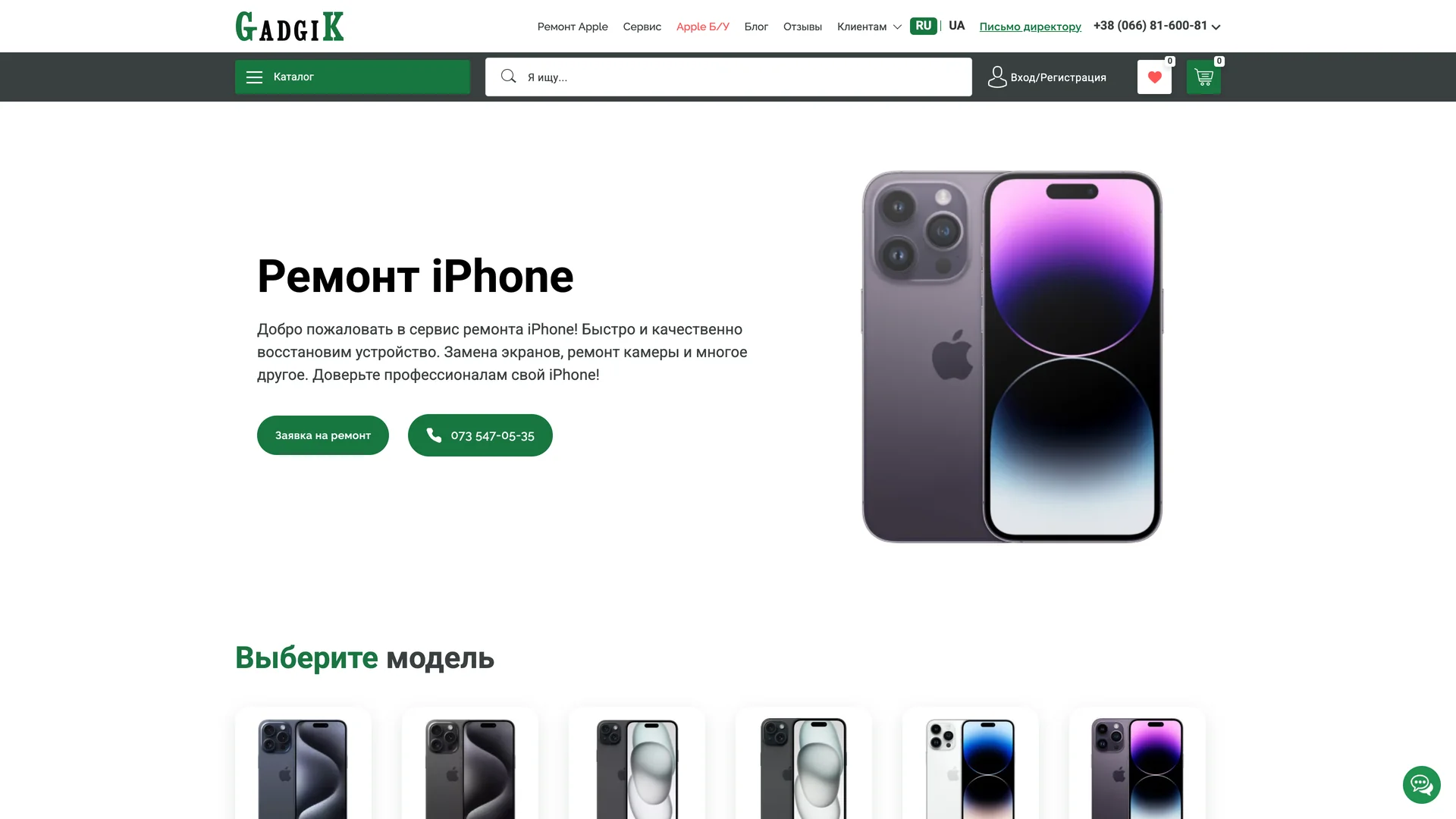 The iPhone repair page and model selector