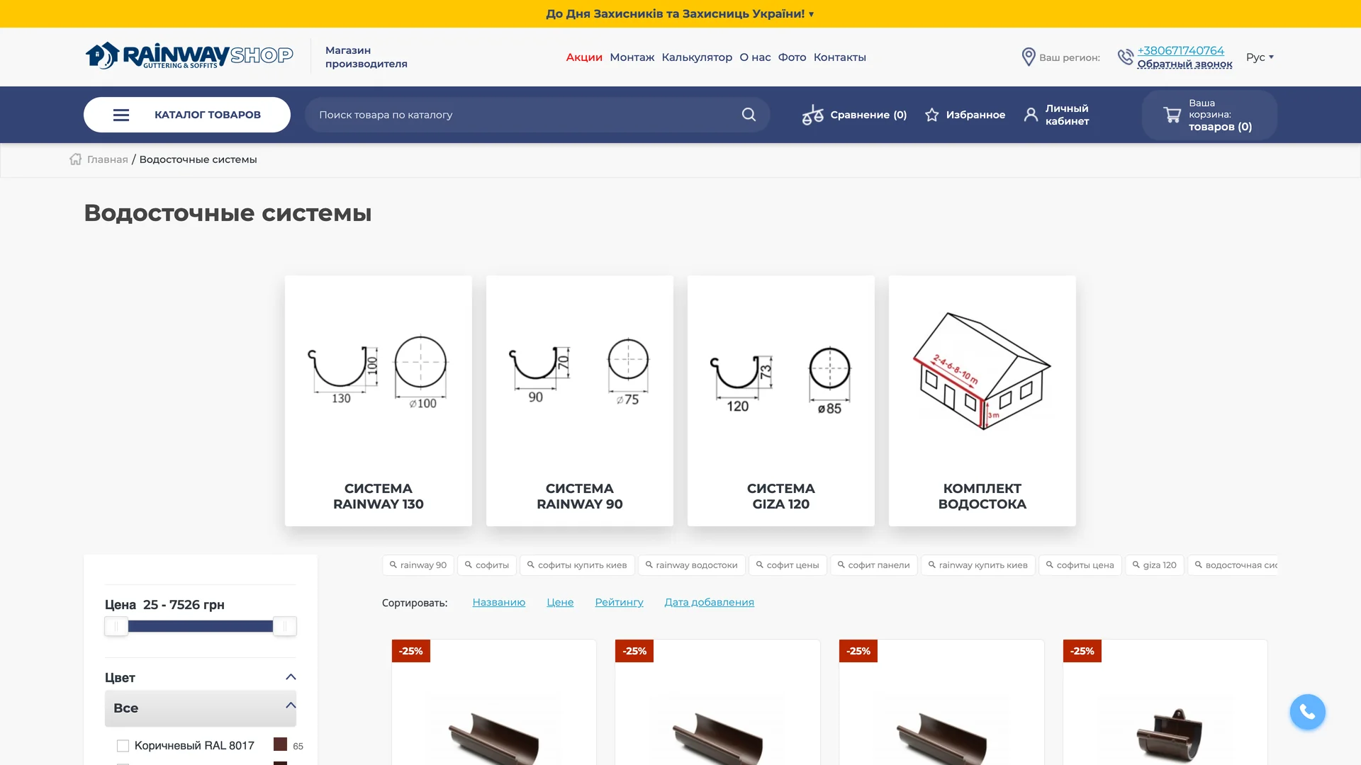 Rainway catalog of drainage components and filters