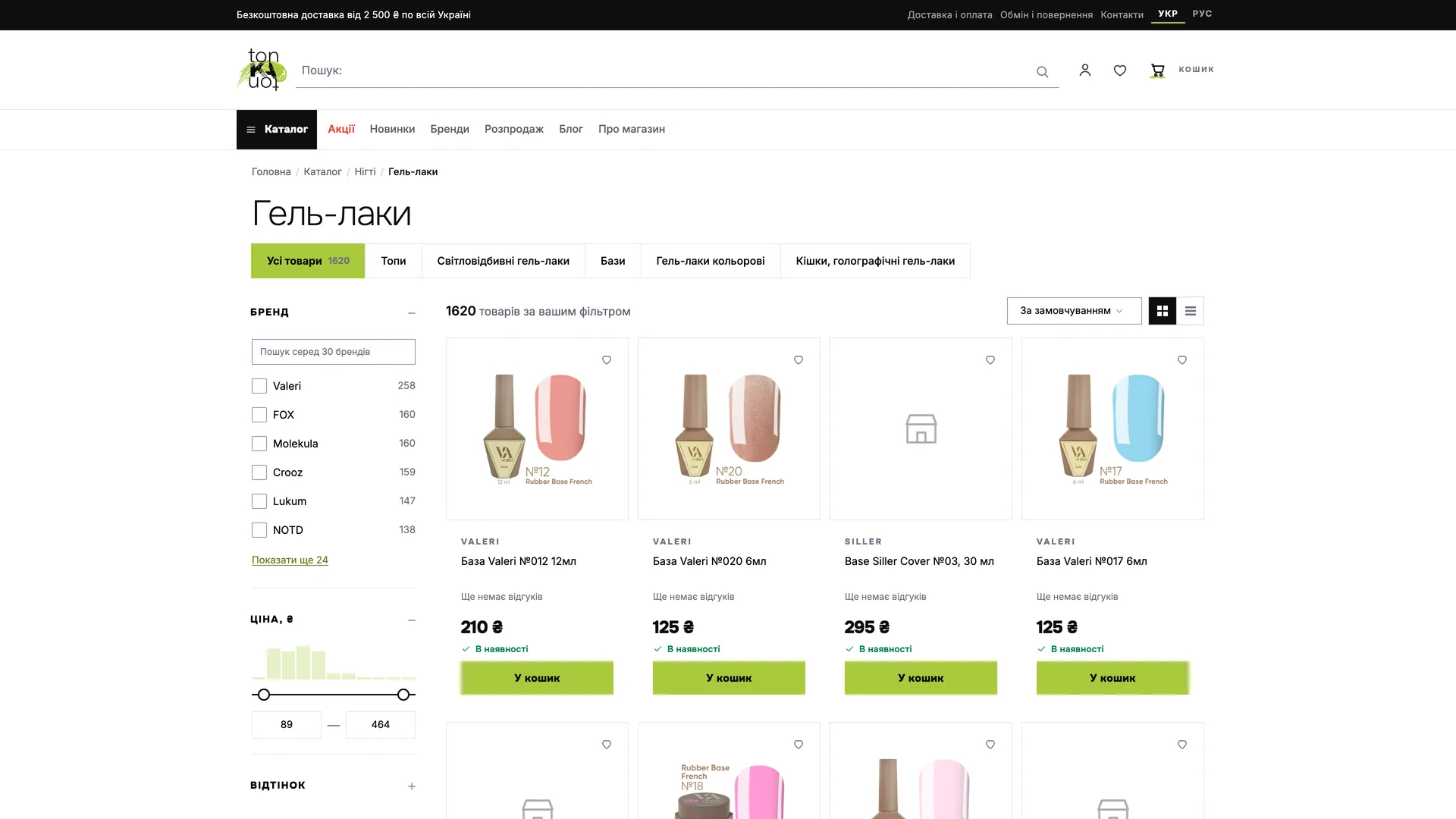 The gel-polish catalog with product colours and filters