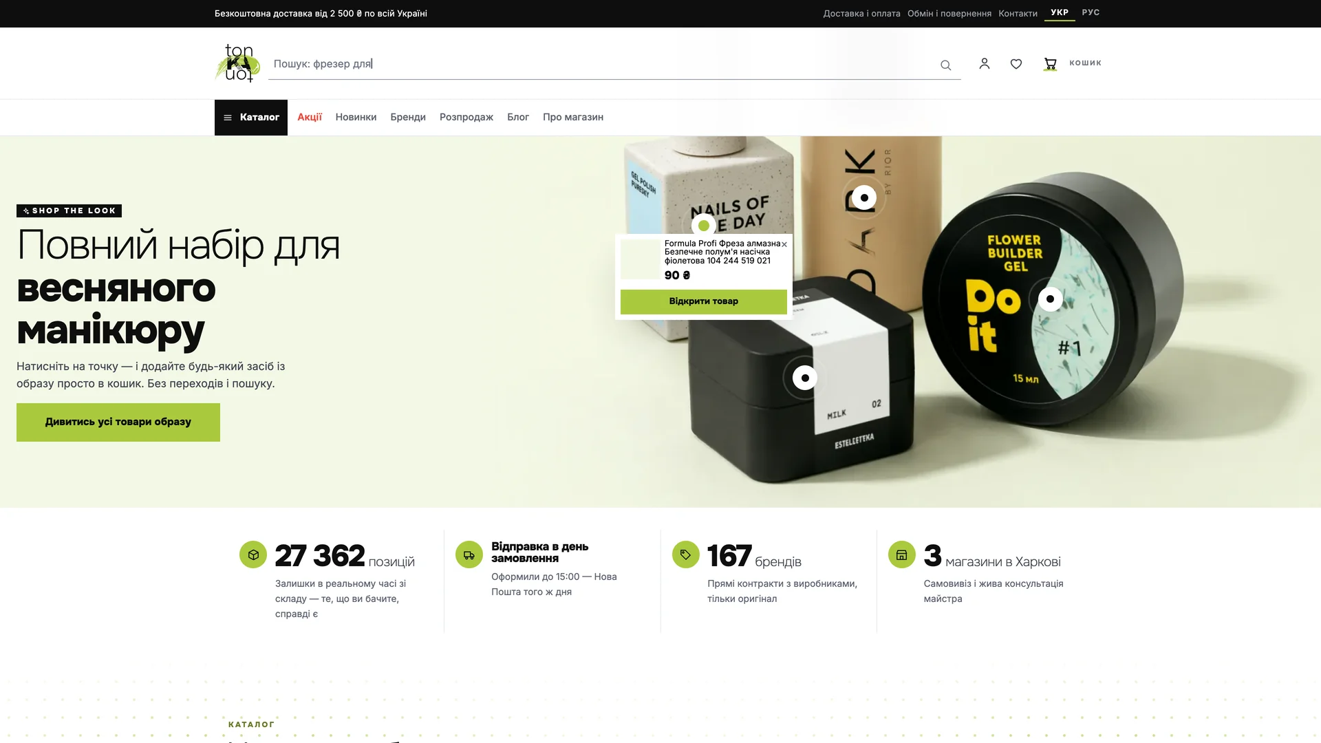 tonKAton campaign banner with an open product hotspot